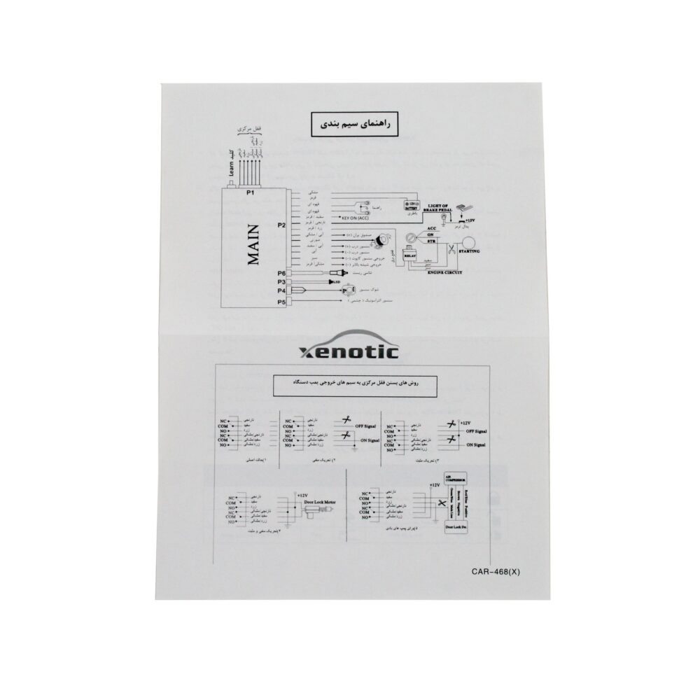 دزدگیر ساده زنوتیک  xenotic PL3000 - Image 7