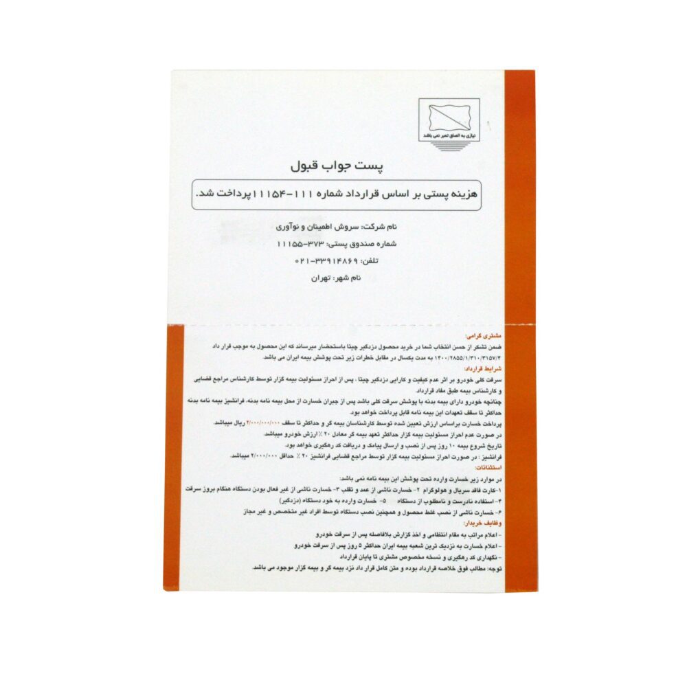 دزدگیر تصویری چیتا