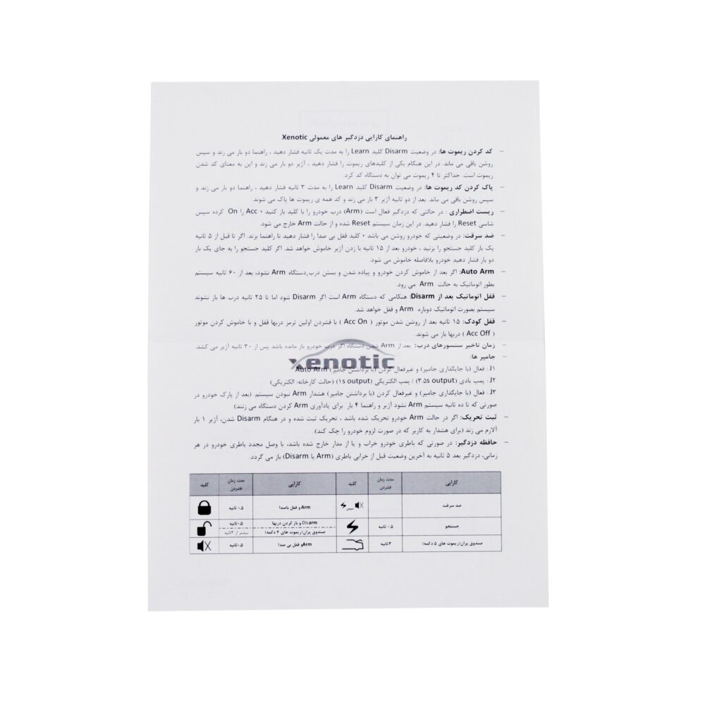 دزدگیر ساده زنوتیک  xenotic PL3000 - Image 6